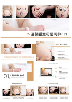 孕产妇新生儿妇产科母婴护理保健怀孕手册PPT模板