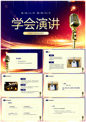 蓝色炫彩演讲口才培训竞聘技巧课件