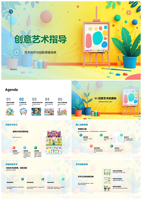 创意艺术创新思维环保数字创作鉴赏视野PPT模板