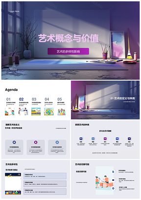 艺术概念价值多样性教育影响与个人成长表达PPT模板