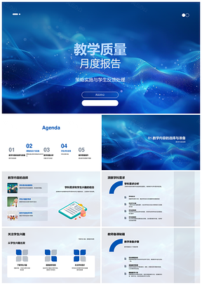教学质量策略实施反馈课程设计分析月报PPT模板