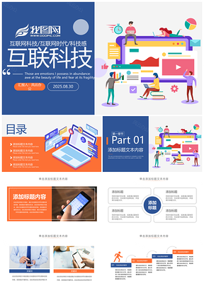 社交APP开发移动互联电商平台PPT模板