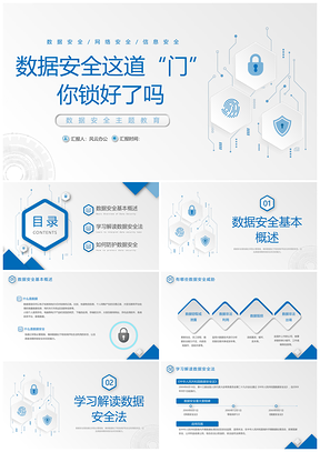 蓝色微粒几何风数据网络安全培训课件