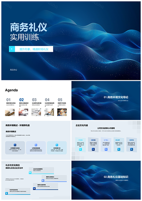 商务礼仪职场国际形象时间管理企业训练PPT模板
