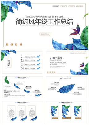 白蓝简约春季年终总结策划汇报活泼树叶PPT模板