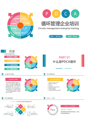 简约撞色商务PDCA循环企业培训管理PPT模板