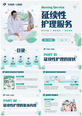 绿色小清新医疗护理延续服务总结汇报培训PPT模板
