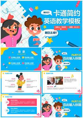 简约卡通清新蓝中小学英语教学PPT模板