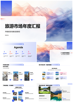 2025旅游市场年度消费竞争份额服务品牌战略分析PPT模板