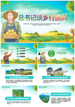 乡村振兴农业丰收耕地保护扶贫脱贫PPT模板