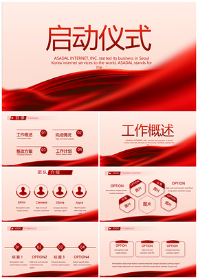 政企银战略合作红色签约揭牌仪式PPT模板