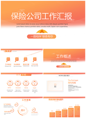 中国人保平安人寿泰康新华太平保险行业动态PPT模板