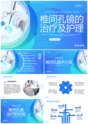 蓝色简约椎间孔镜术后护理培训PPT模板动态宣传