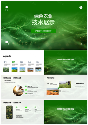 绿色农业技术增产环保精准资源优化PPT模板