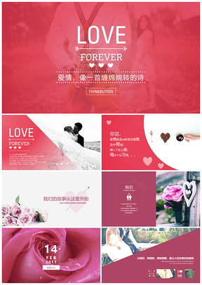 浪漫烂漫唯美爱情情侣Love告白婚礼影集PPT模板