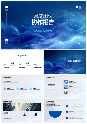 IT项目经理月度协作任务完成挑战策略流程方案PPT模板