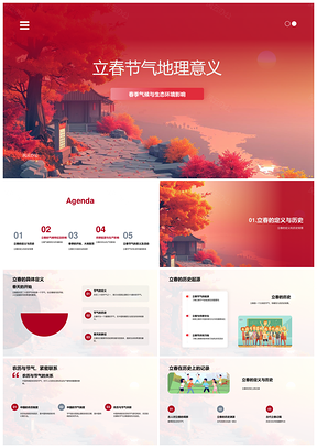 立春定义历史气候生物地理意义PPT模板