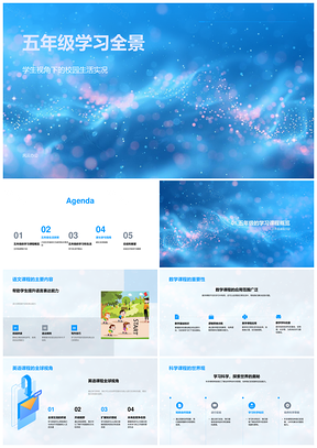 五年级学习全景校园课程活动规范家校平衡PPT模板