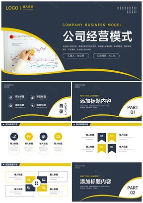 企业战略经营模式营销品牌管理策略PPT模板