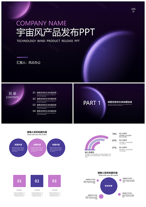 科技渐变宇宙产品发布项目总结商务汇报PPT模板