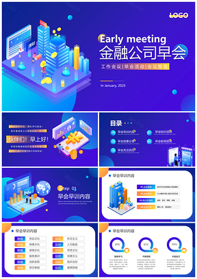2025网贷投资产品知识早训销售工作会议PPT模板