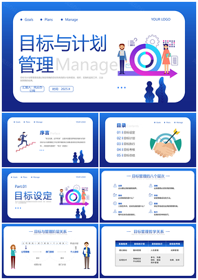 蓝色简约目标计划与时间管理课件