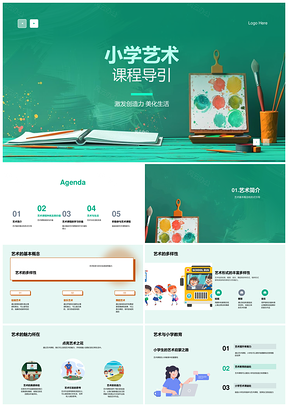 小学艺术课程创造力教学方法审美绘画雕塑音乐教育PPT模板