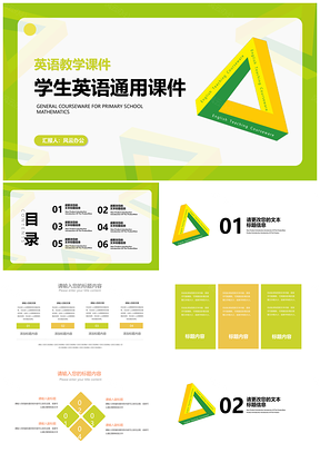 几何清新学生英文教学课件PPT模板