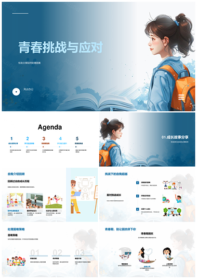 青春挑战应对校友成长学习生活攻略指南PPT模板