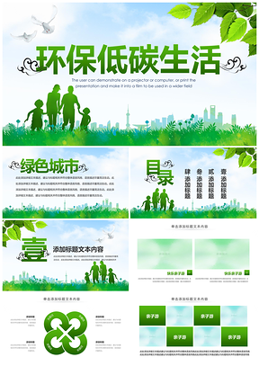 绿色低碳共建文明城市生态美好家园PPT模板