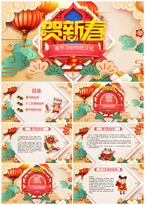 中国年春节传统习俗文化介绍学习PPT模板