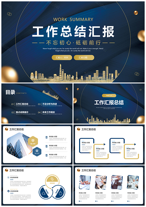 蓝金简约风季度年度工作总结汇报PPT模板
