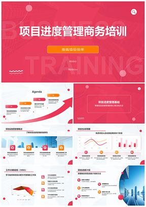 高效项目进度管理商务培训团队协作掌控能力PPT模板