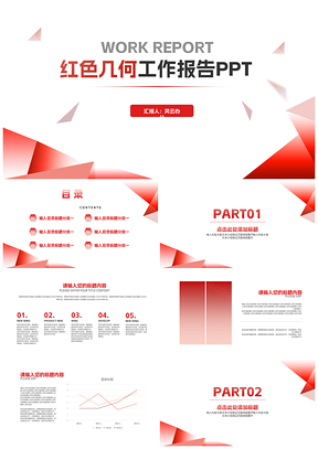 红几何渐变企业项目年度总结汇报报告PPT模板