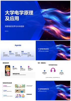 电学原理性质与电力电子通信技术PPT模板