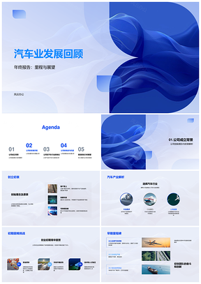 汽车公司发展历程策略挑战未来规划PPT模板