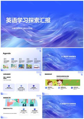 英语学习方法与个性化路径助力全球职业发展PPT模板