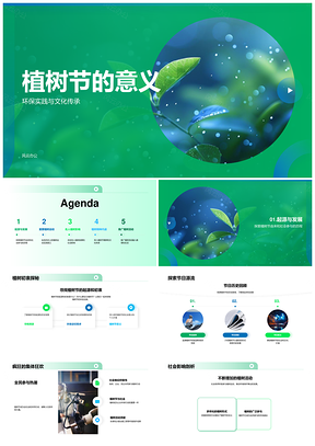 植树节护绿传承文化环保众行践价值PPT模板