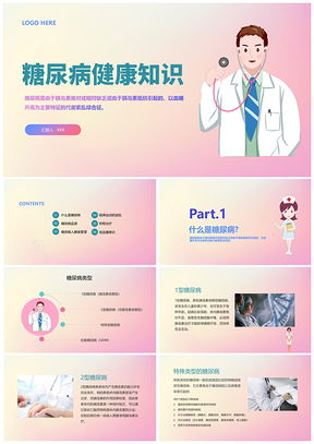二型糖尿病高血压高血糖心血管内分泌健康科普PPT模板