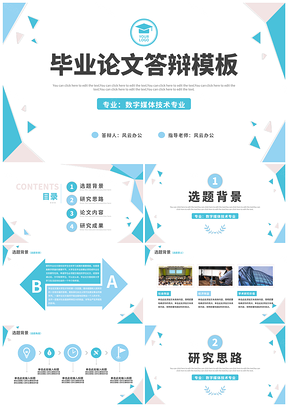 几何极简大学生毕业论文答辩PPT模板