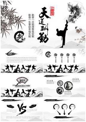 中国武术散打太极拳武侠功夫练功PPT模板
