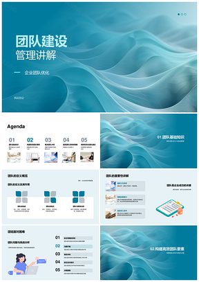 企业团队优化建设管理PPT模板