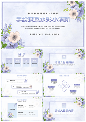 紫色简约清新渐变几何水彩花卉手绘教学课件PPT模板