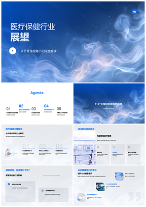 医疗保健技术发展政策数据安全智能个性化远程医疗展望PPT模板