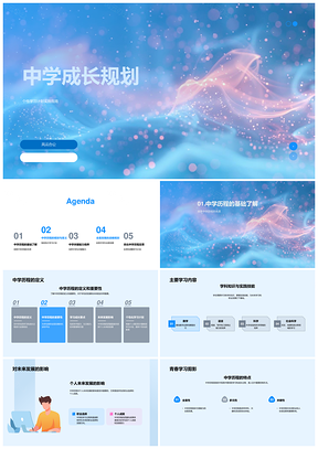 中学成长规划个性学习课外学术思维社交能力PPT模板