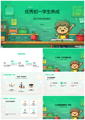 优秀初一学生良好行为习惯与学业发展养成PPT模板