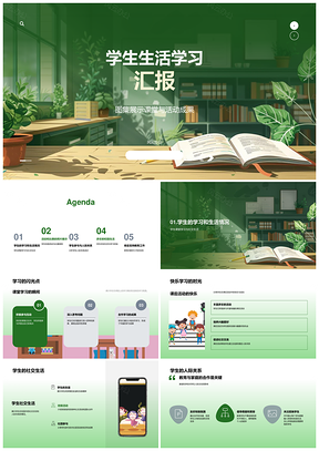 2025学生成长学习成果教育教学风采展示PPT模板