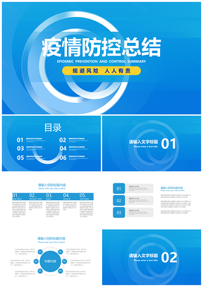 蓝色疫情防控信息总结工作汇报PPT模板