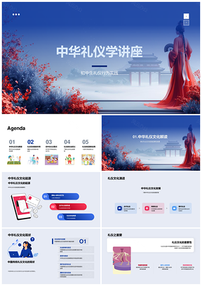 中华礼仪学与校园家庭协作关系PPT模板