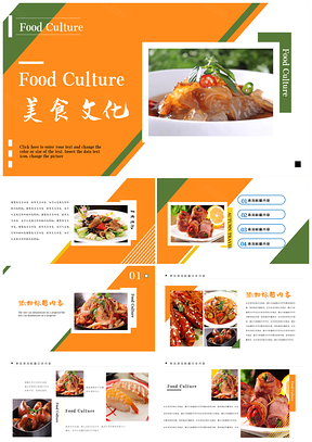 中华鲁粤菜系舌尖味道餐饮饭店中国美食PPT模板